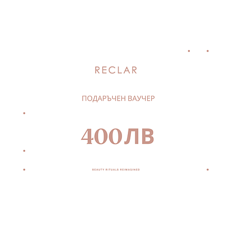 Дигитален подаръчен ваучер на стойност 400 лв.